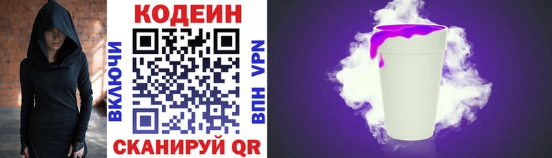 Кодеин напиток Lean (лин)  Гай 